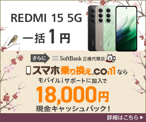 スマホ乗り換えドットコム-REDMI 15 5G