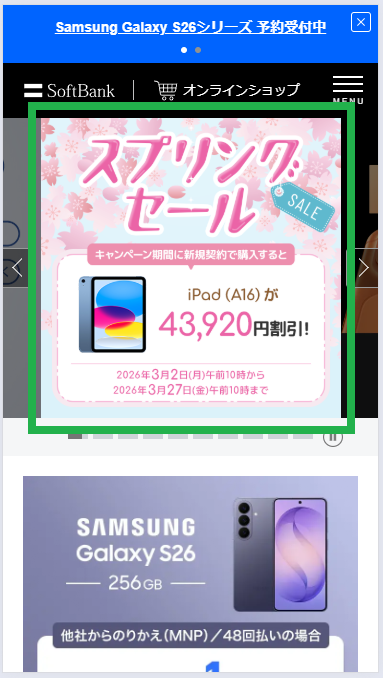 スプリングセール_手順1