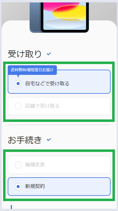 スプリングセール_手順3