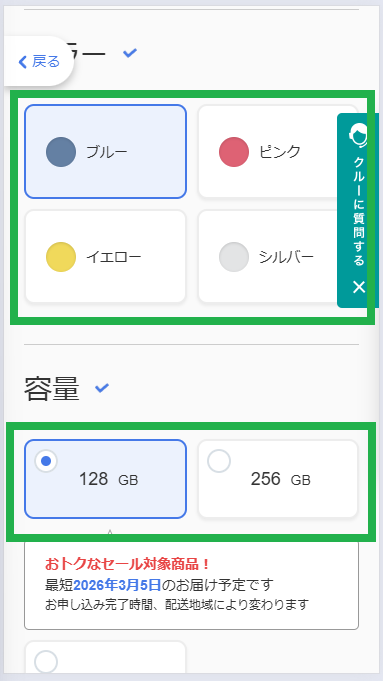 スプリングセール_手順4