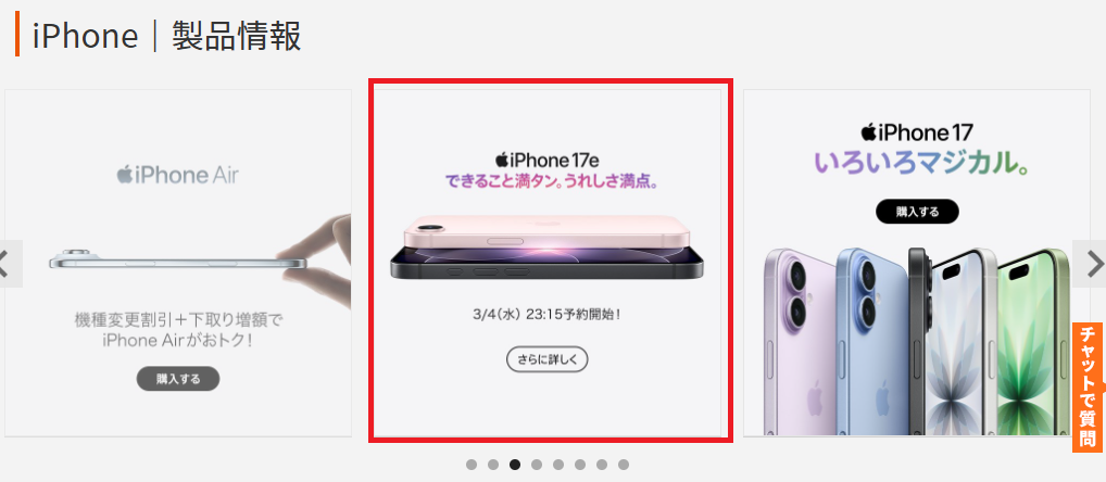 au iPhone17e 予約 手順2