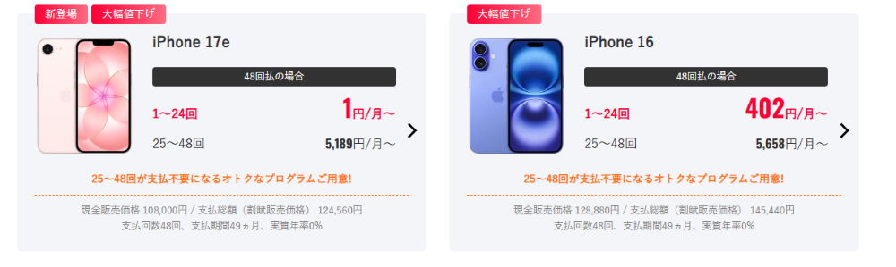 ワイモバイル機種価格