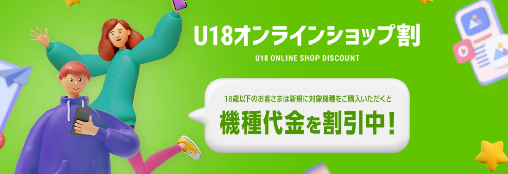 u18-online-shop-wari