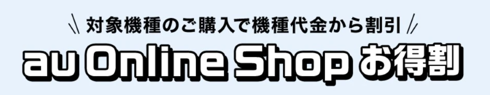 au-ols-otokuwari