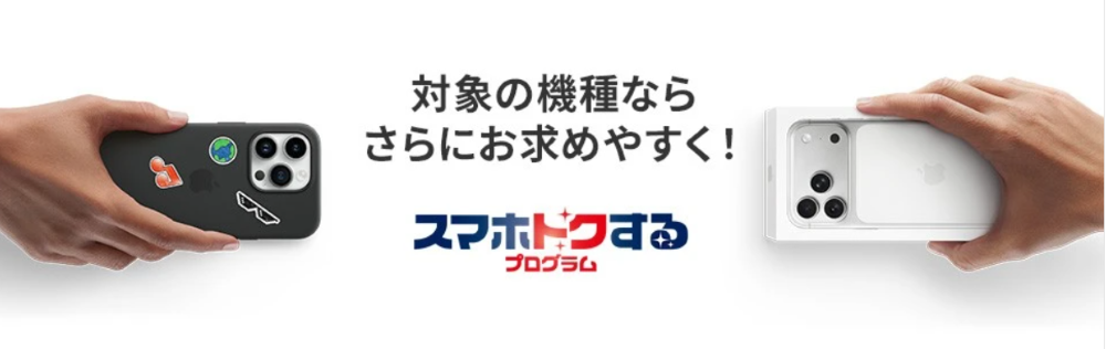スマホトクするプログラム