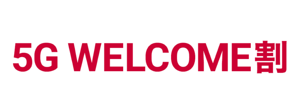 5g-welcome_wari