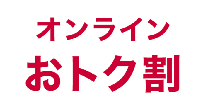 docomo-otoku_wari
