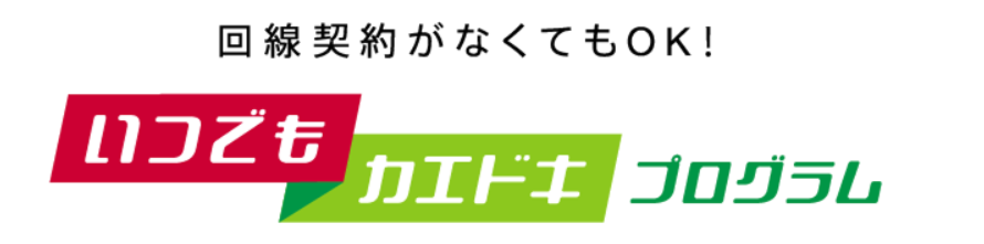docomo-kaedoki_program