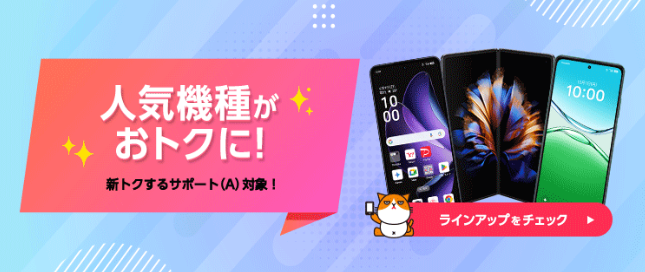 【公式オンラインストア】おトクなラインナップ