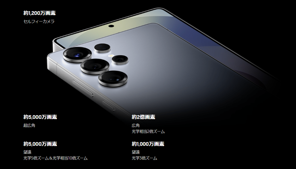 Galaxy S25 Ultra カメラ
