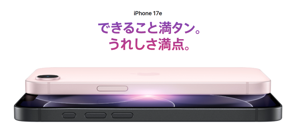 iPhone17e
