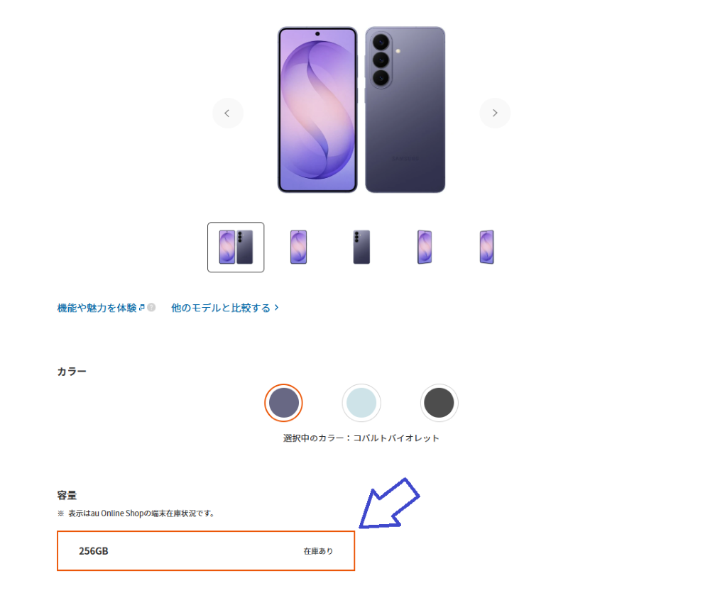 au 予約 手順3