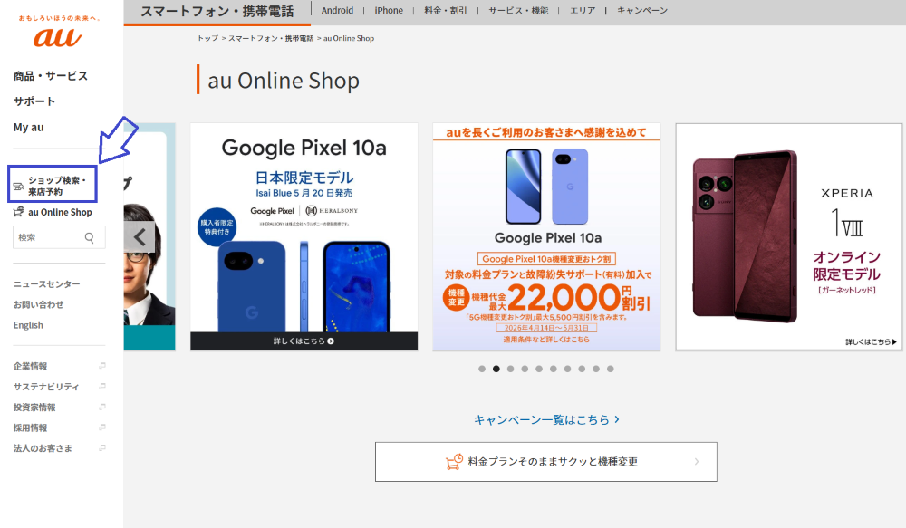 au店舗検索