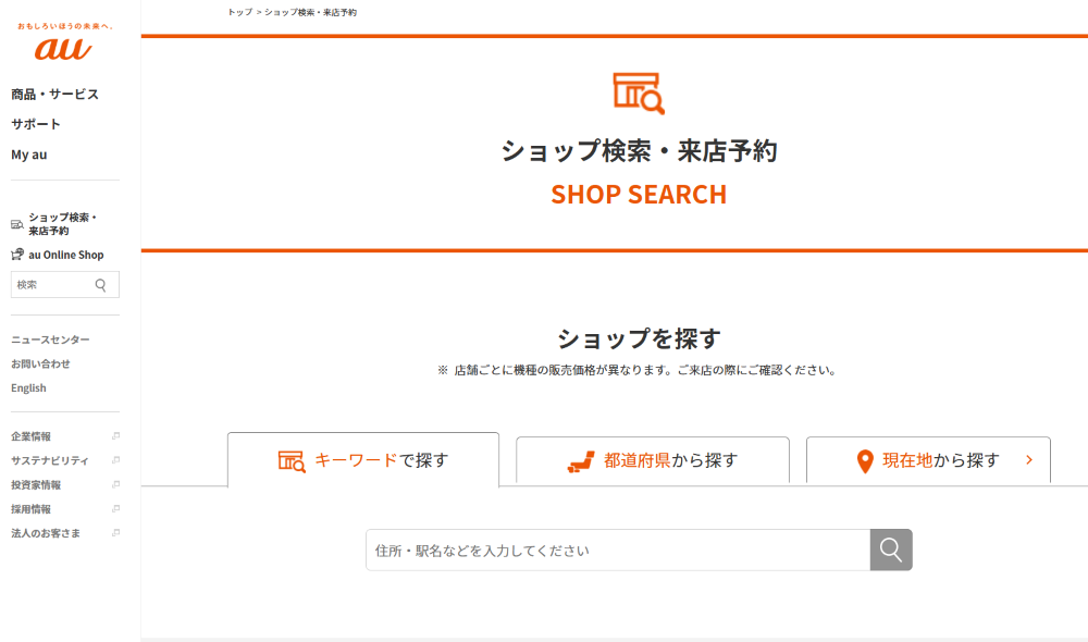 au店舗検索2