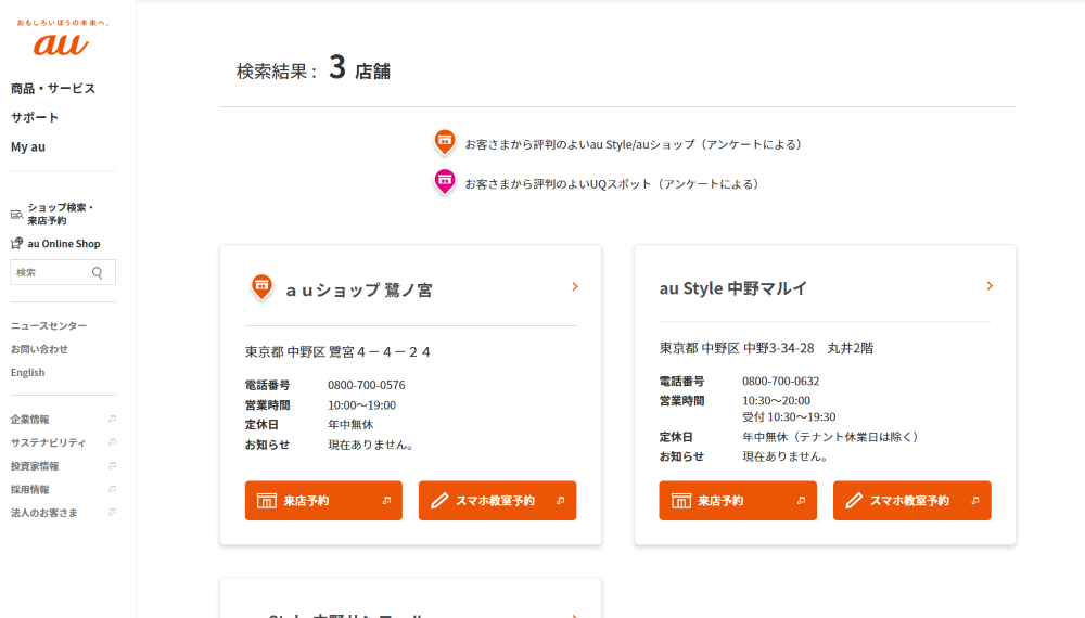 au店舗検索