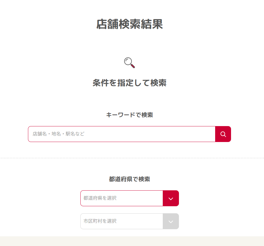 ドコモショップ店舗検索