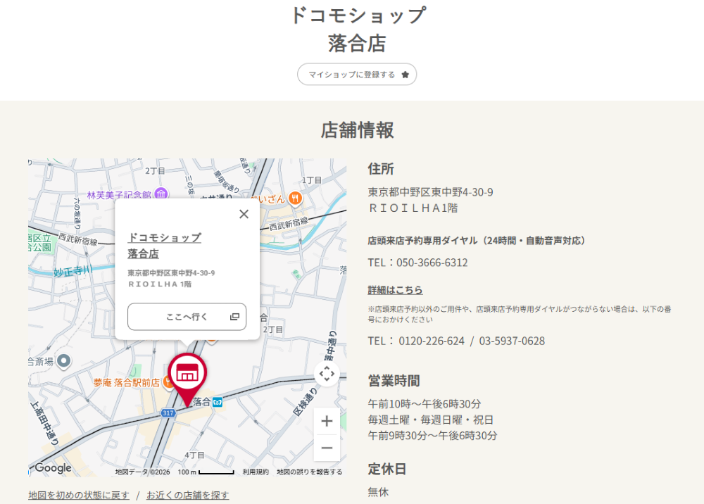 ドコモショップ店舗検索