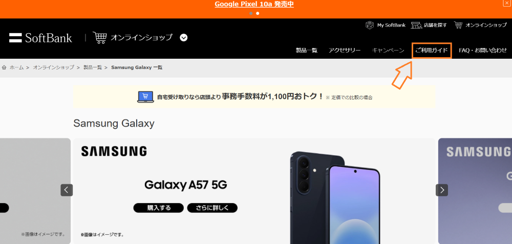 ソフトバンク予約状況