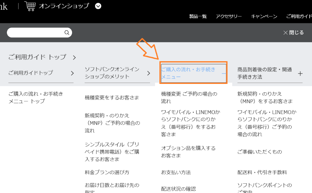 ソフトバンク予約状況