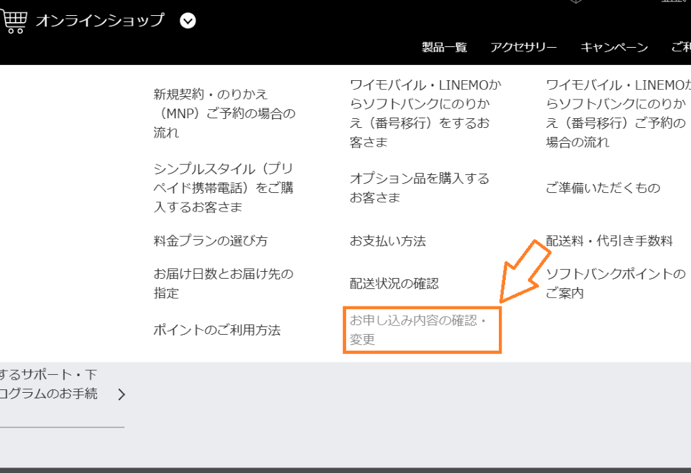 ソフトバンク予約状況