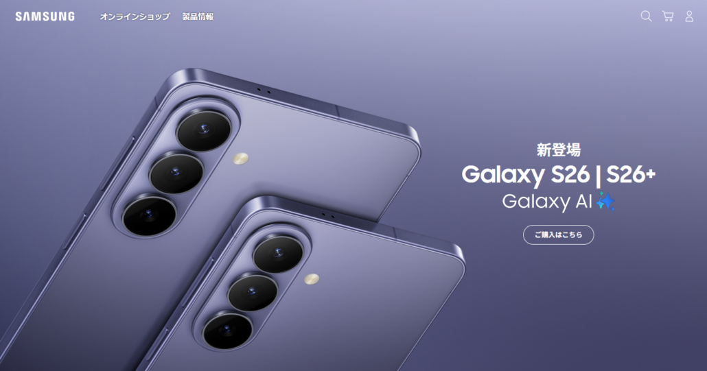 Galaxy S26シリーズ