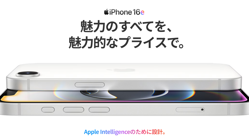 iPhone16e