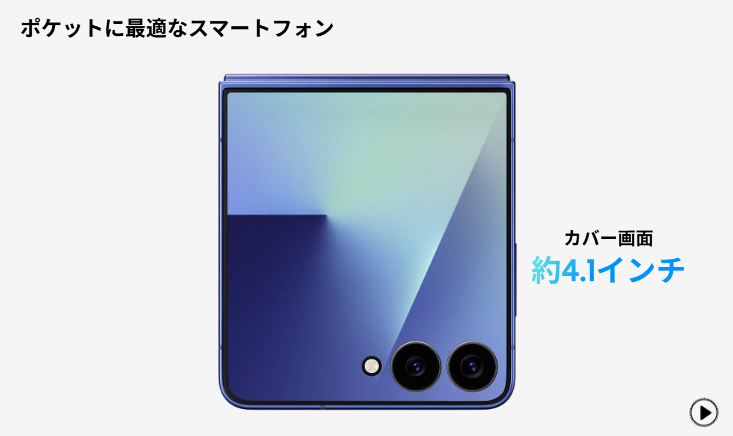 Galaxy Z Flip7