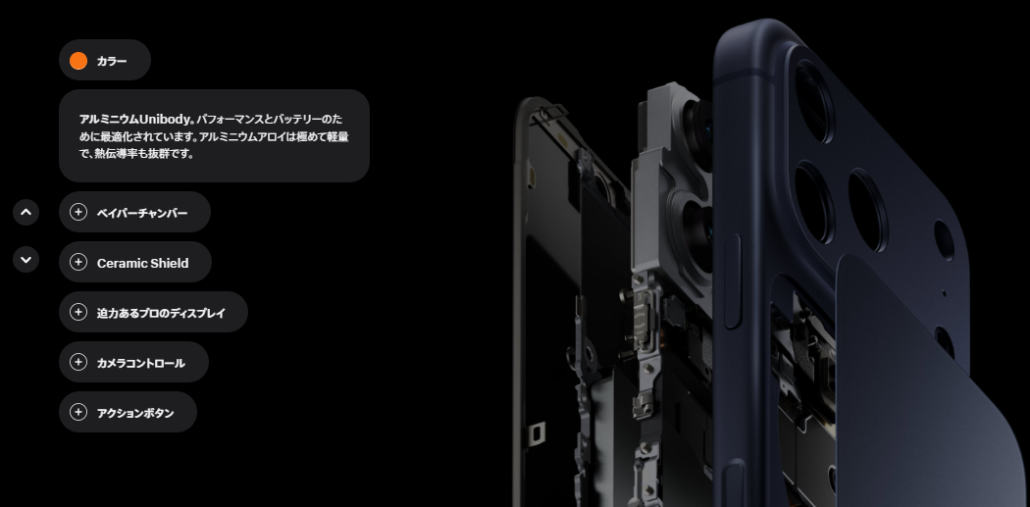 iPhone17 Proのボディ