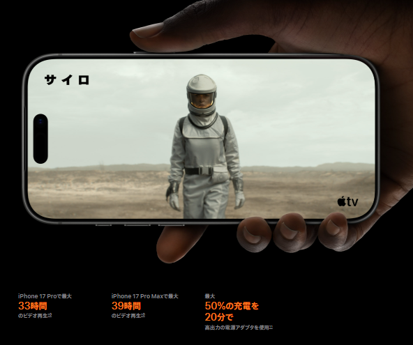 iPhone17 Pro バッテリー