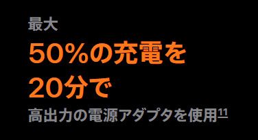 iPhone17 Pro 充電速度