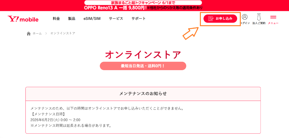 ドコモからワイモバイル 手順1