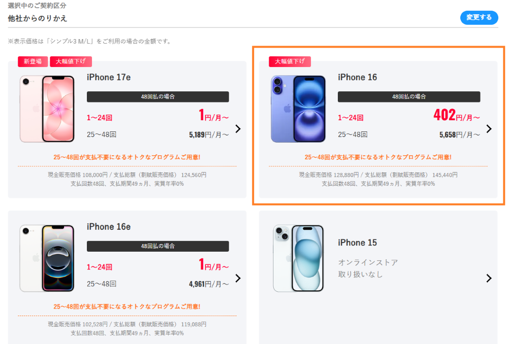 ドコモからワイモバイル 手順