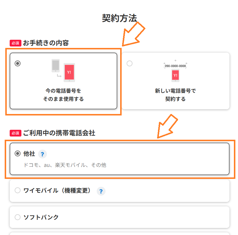 ドコモからワイモバイル 手順