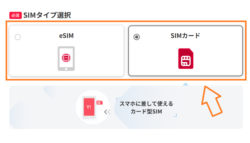 ドコモからワイモバイル 手順