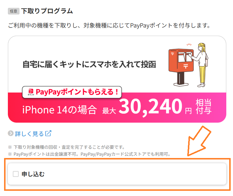 ドコモからワイモバイル 手順