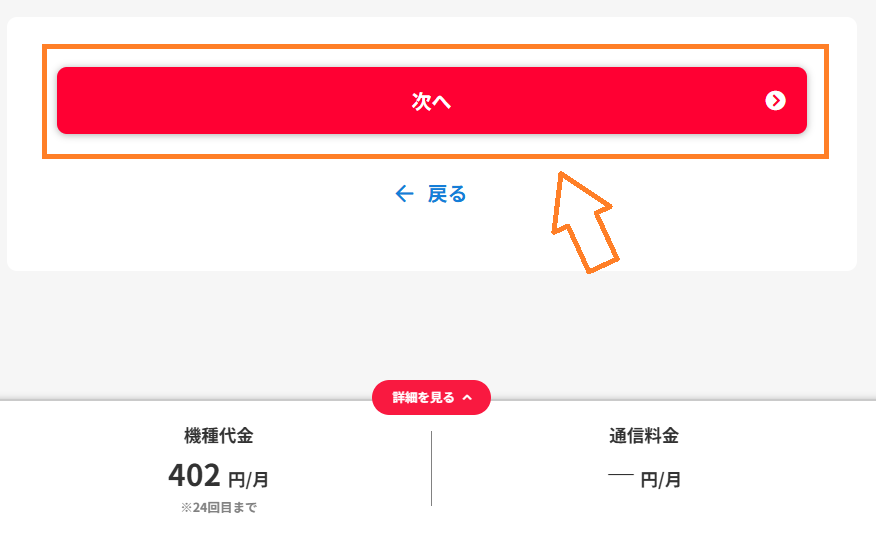 ドコモからワイモバイル 手順