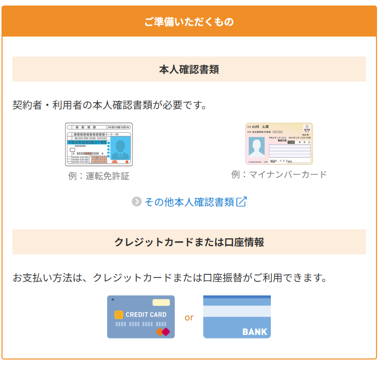 ドコモからワイモバイル 必要なもの