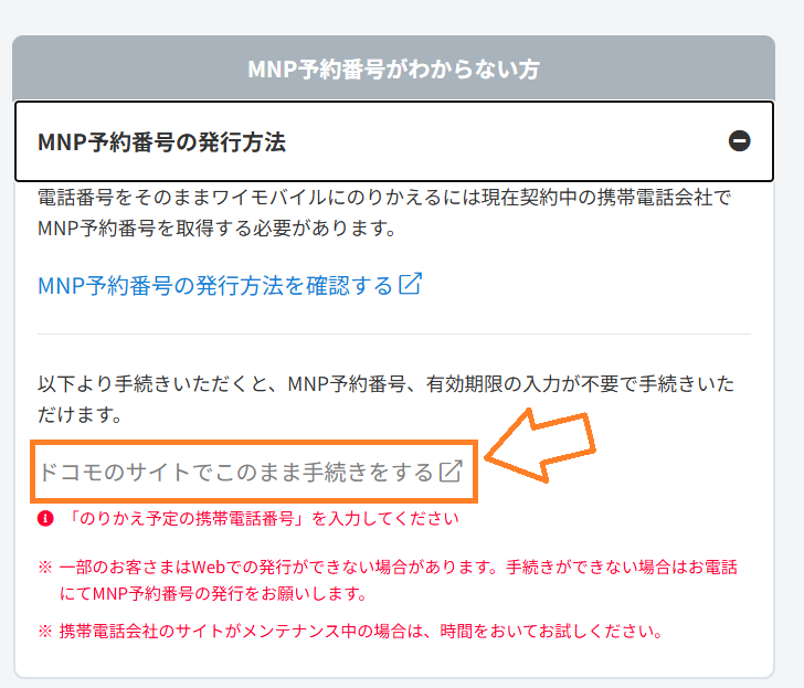 ドコモからワイモバイル 手順