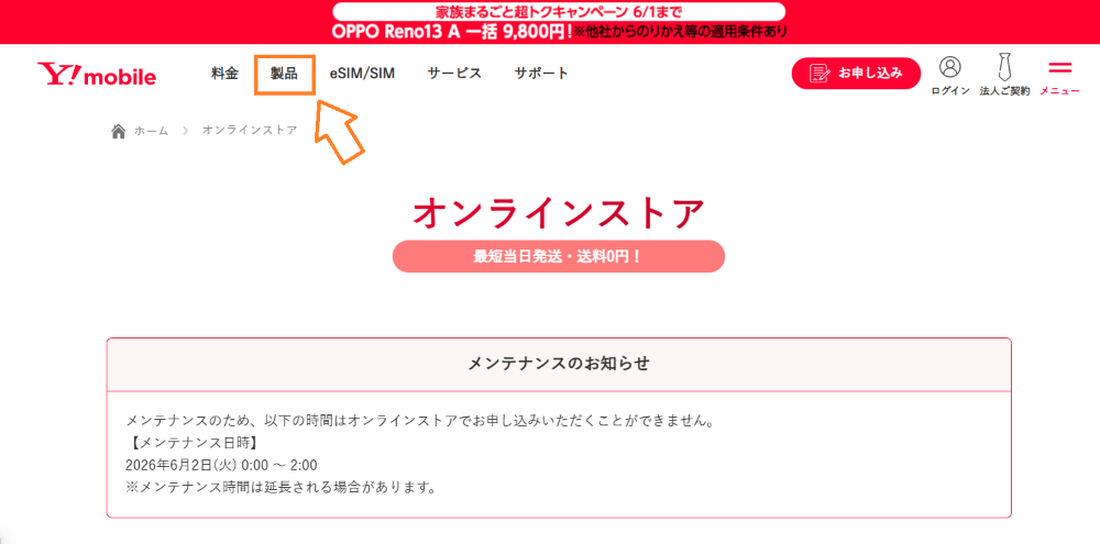 MNP 今のスマホのまま 手順