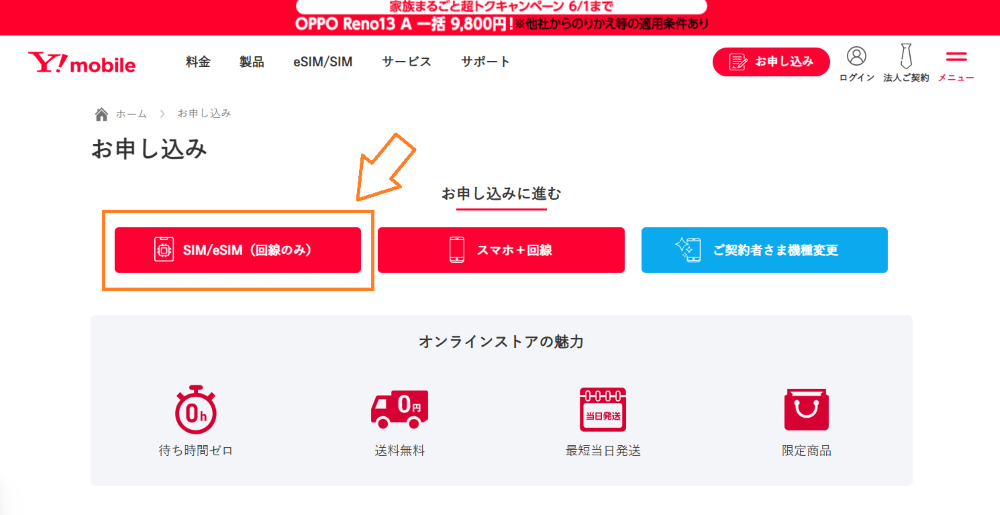 MNP 今のスマホのまま 手順