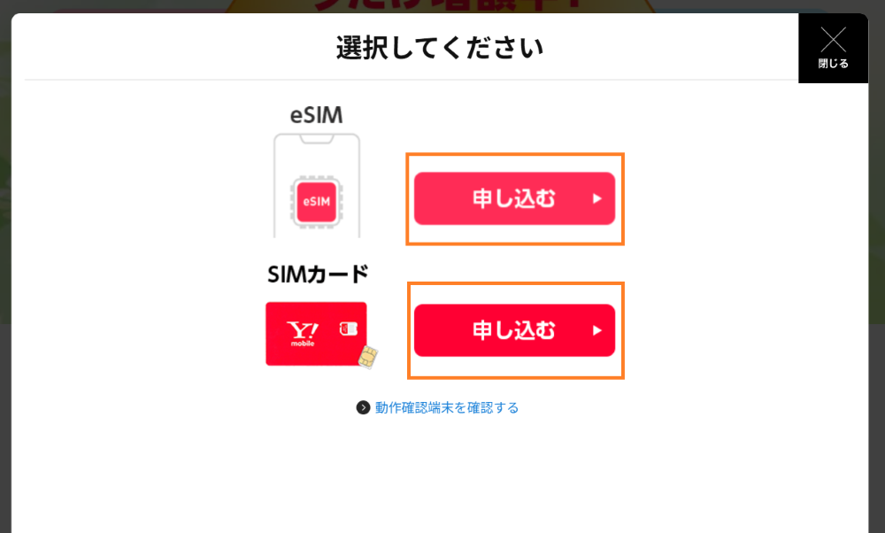 MNP 今のスマホのまま 手順