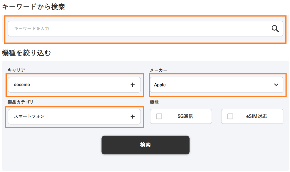 MNP 今のスマホのまま 手順