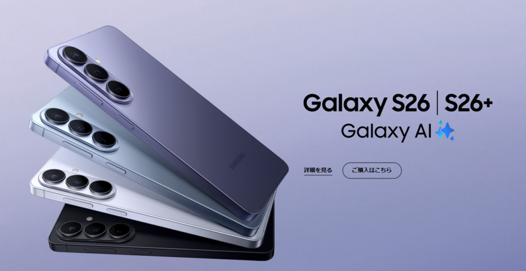 Galaxy S26