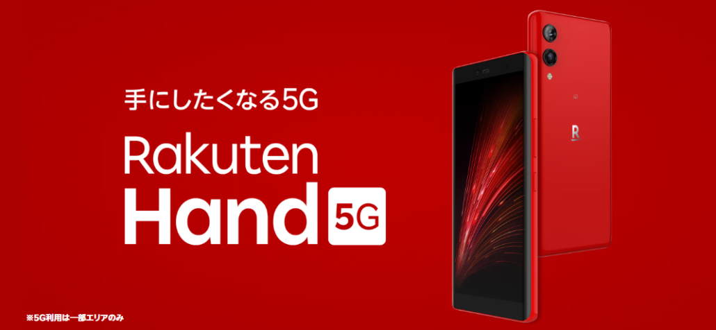 Rakuten Hand 5G