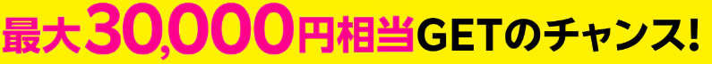 楽天モバイル×楽天市場キャンペーン