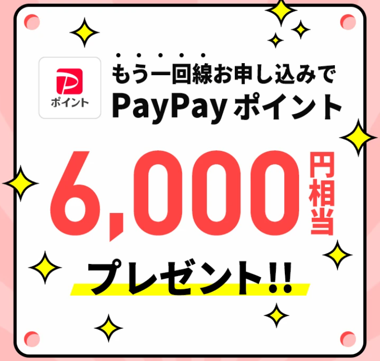 契約者向け！追加申込キャンペーン