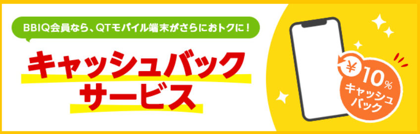 QTmobile-campaign-members