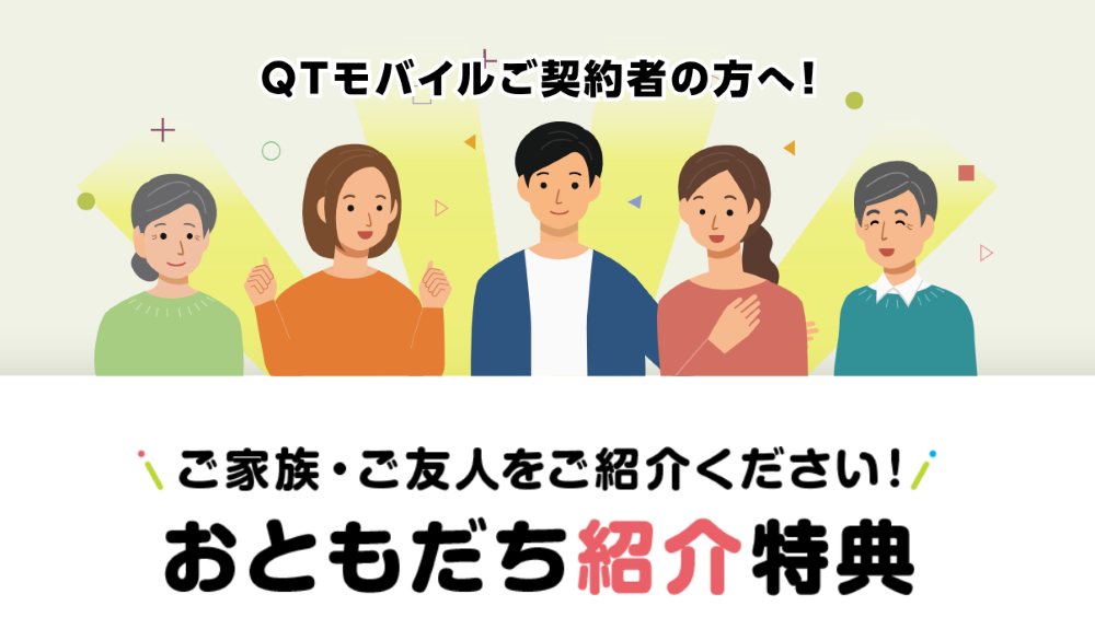 QTmobile-campaign-friends