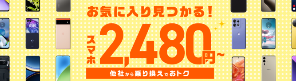 IIJmio キャンペーン