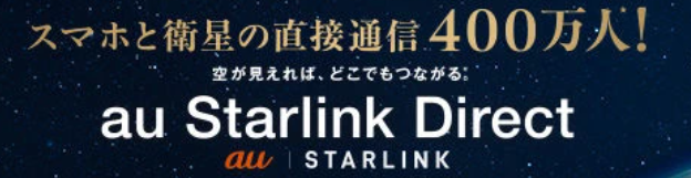 au Starlink Direct